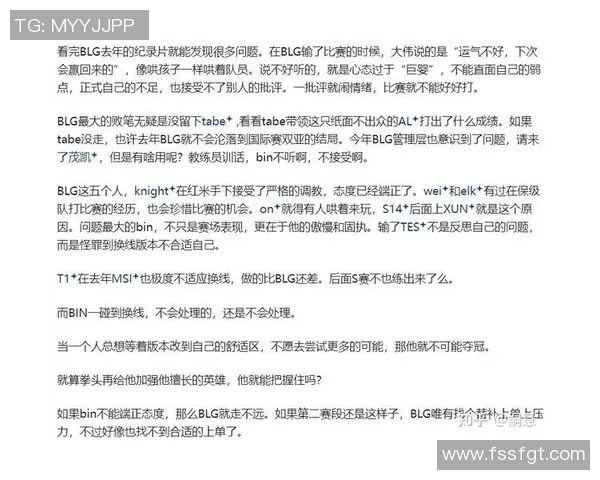 世界大师赛中BLG团队协作表现分析与点评探讨